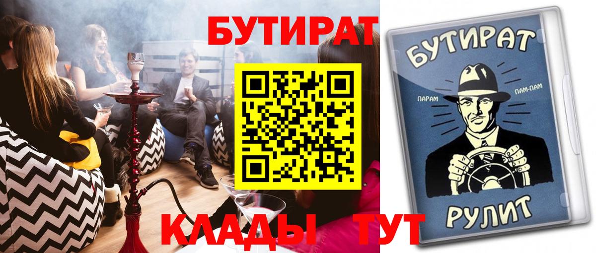 БУТИРАТ бутандиол  Вход с VPN  Улан-Удэ 