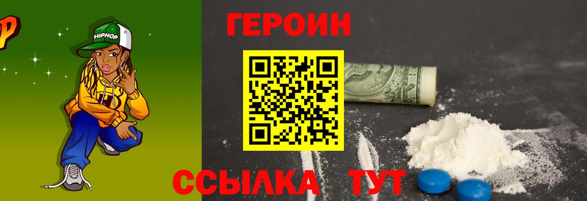 ГЕРОИН гречка Улан-Удэ
