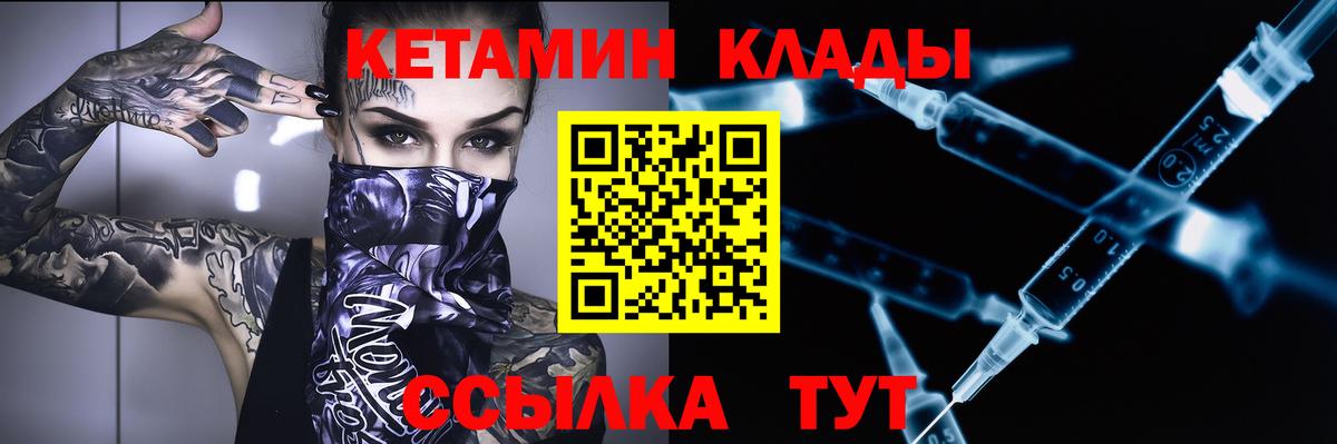 Улан-Удэ  КЕТАМИН VHQ  Вход с VPN 