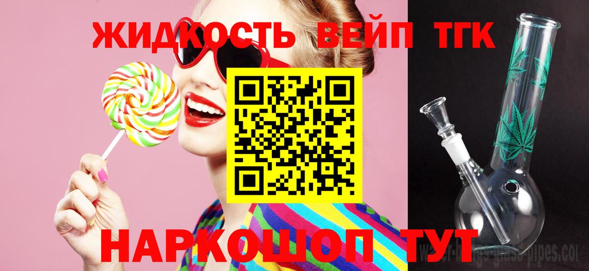 ТГК жижа  ТГК гашишное масло  Улан-Удэ  Вход с VPN 